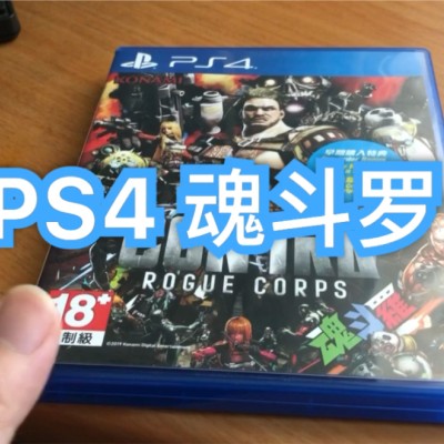 [PS4]新 魂斗罗  官方中文
