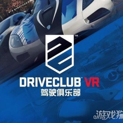 [PS4]驾驶俱乐部VR 官方中文