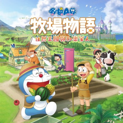 [PC游戏]哆啦A梦 牧场物语 自然王国与和乐家人|DLC组合2|官方中文|解压即玩