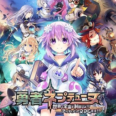 [Switch]勇者战机少女 官方中文+1.0.2+32DLC[修正]