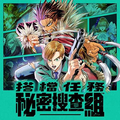 [Switch]搭档任务 秘密搜查组 Buddy Mission BOND 官方中文整合版