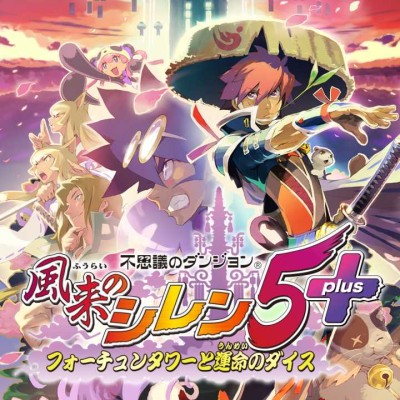 [Switch]风来的西林5|中文本体+v1.0.4升补|整合版