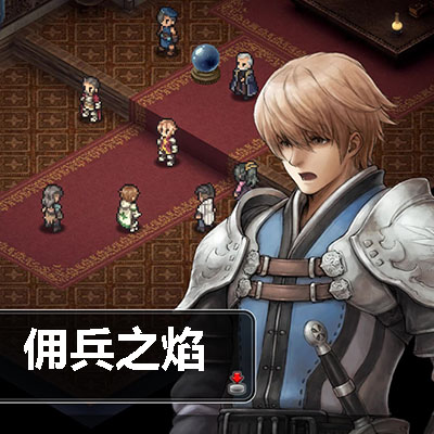 [Switch]佣兵之焰 黎明的双龙|中文本体+v1.0.2升补|整合版