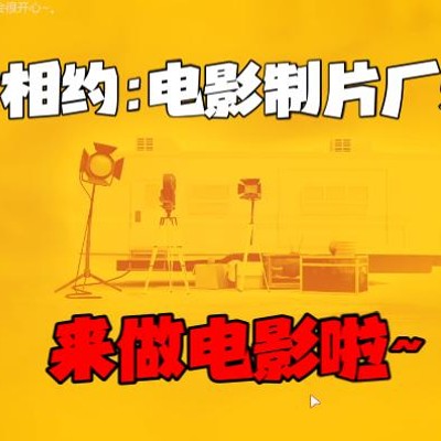 [PC游戏]佳片相约 电影制片厂大亨V1.4.2 官方中文 GOG安装版【597M】