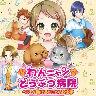 [Switch]汪汪喵喵 动物医院 港区中文v1.1整合版