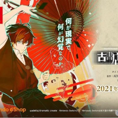 [Switch]旧书店街的桥姬 官方中文+1.0.1补丁非整合版