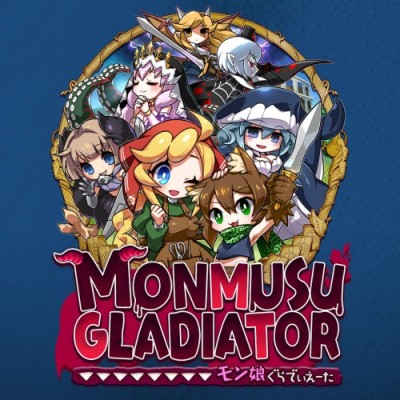 [Switch]魔物少女角斗士 Monmusu Gladiator|中文v1.4.0整合版