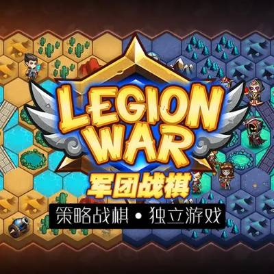 [PC游戏]军团战棋 LEGION WAR V2.2.18+DLC 最新官方中文