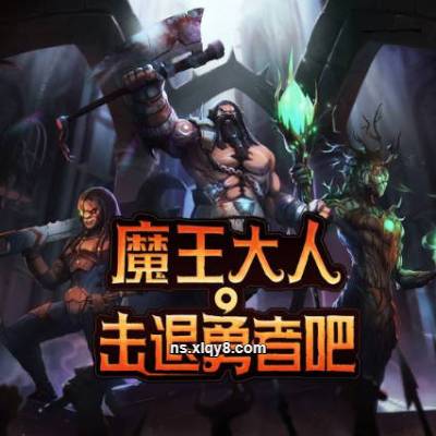[Switch] 魔王大人 击退勇者吧 Legend of Keepers|中文本体+v1.2.5升补+3DLC|整合版