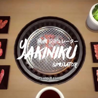 [Switch] 烤肉模拟器 Yakiniku Simulator|中文版+v1.0.1升补|整合