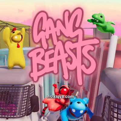 [Switch]萌萌小人大乱斗 Gang Beasts 中文v1.28.0升补整合版
