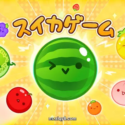 [Switch]西瓜游戏 合成大西瓜 官方中文v2.3.3+27DLC整合版