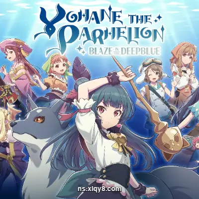 [Switch] 幻日夜羽 湛海耀光 YOHANE THE PARHELION|中文原版|