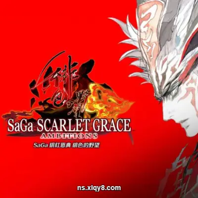 [Switch] 浪漫沙加 绯红恩典 绯色的野望|中文本体+v1.0.1升补|整合版