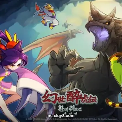 [Switch]幻世醉虎传 Plus|中文本体+v1.04.023240102升补|整合版