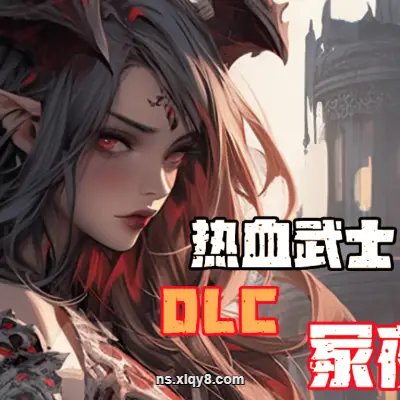 [PC游戏] 热雪武士|官方中文|Build.13047623+全DLC|容量2.46GB