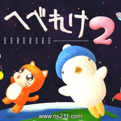 [Switch]迷糊蛋2 传奇 Ufouria 2 The Saga|中文v1.0.1整合版