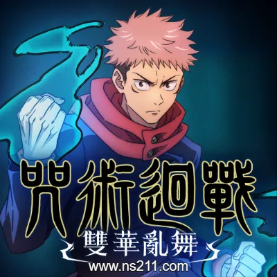 [Switch]咒术回战 双华乱舞 中文v1.4.0+7DLC整合版