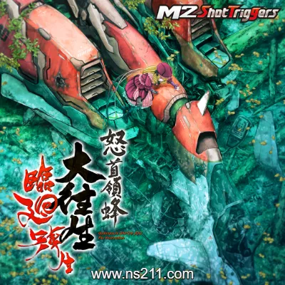 [Switch]怒首领蜂大往生 临回转生 日文v1.4.0整合版