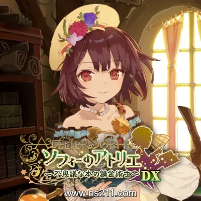 [Switch]苏菲的炼金工房 不可思议书的炼金术士 中文v1.03整合版