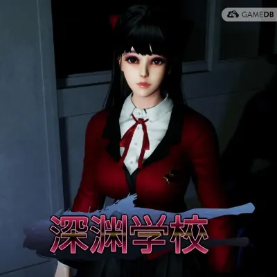 [PC游戏]深渊学校 v1.3.1|容量3.23GB|官方简体中文|亲测