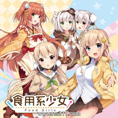 [Switch]食用系少女 Food Girls 中文v1.02升补整合版