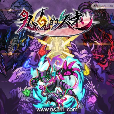 [Switch]九魂的久远 中文v1.1.0整合版