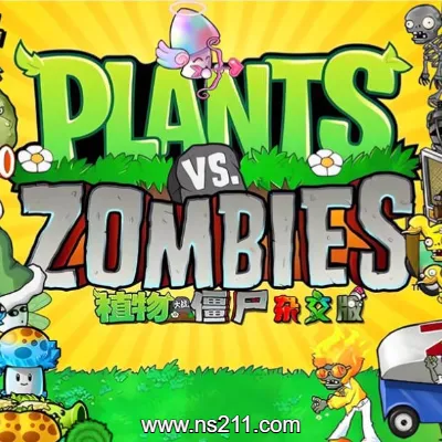 [PC游戏]植物大战僵尸杂交版 v2.3.5|容量204MB|官方中文|亲测