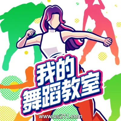 [Switch]我的舞蹈教室 中文原版