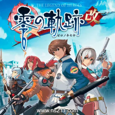 [Switch]英雄传说 零之轨迹 改 中文v1.0.1整合版 金手指