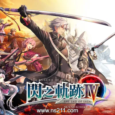 [Switch]英雄传说 闪之轨迹4 中文原版+5DLC 带金手指