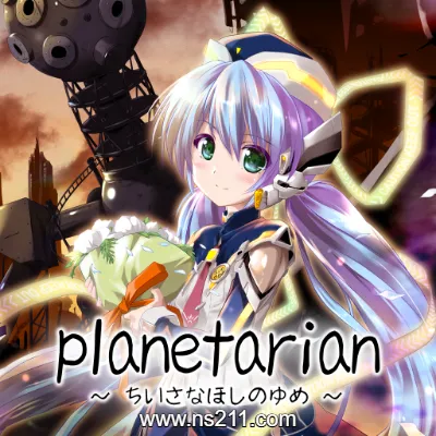 [Switch]星之梦 Planetarian|中文版+v1.0.2升补|整合