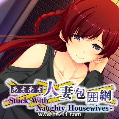 [Switch]甜蜜人妻包围网 中文原版