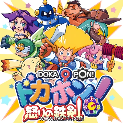 [Switch]多卡邦！怒之铁剑 DOKAPON! 美区中文v1.1.1整合版