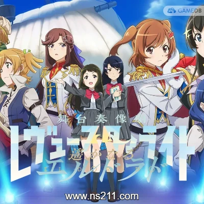 [PC游戏]少女歌剧 Revue Starlight|官方中文|容量7GB|亲测
