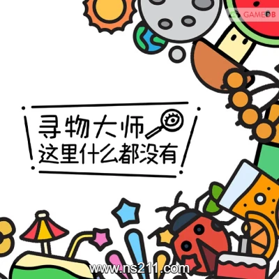 [Switch]寻物大师 这里什么都没有 美区中文v1.0.3整合版