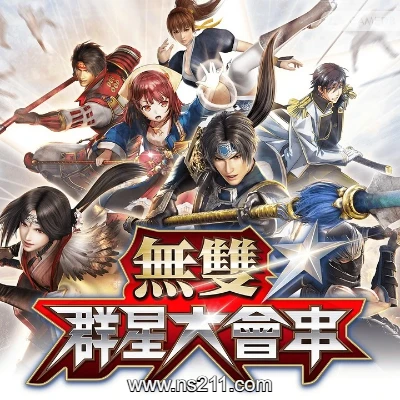 [PC游戏]无双全明星 WARRIORS ALLSTARS|中文v2155167|容量22GB|亲测
