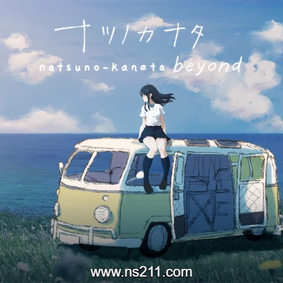 [Switch]夏日彼方 港版中文v1.0.5整合版 云