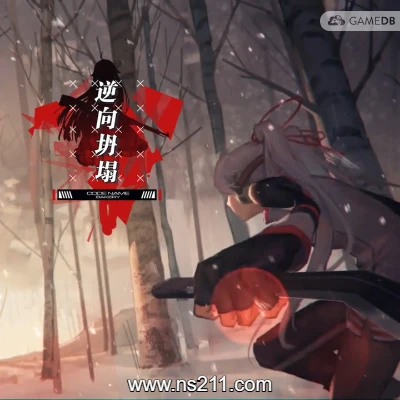 [PC游戏]逆向坍塌 面包房行动|中文v1.0.7.2|容量13GB|亲测