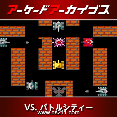 [Switch]街机档案 坦克大战|日版英文v1.0.0整合版