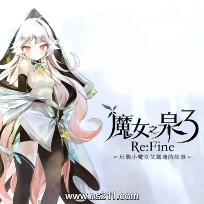 [Switch] 魔女之泉3 重制版 WitchSpring3 ReFine|中文版+v1.1升补+2DLC|整合