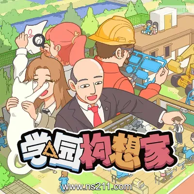 [Switch]首发 学园构想家 Let's School 美区中文v1.3.4.4整合版