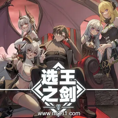 [PC游戏]选王之剑 零 官方中文v20250203|容量2.91GB|