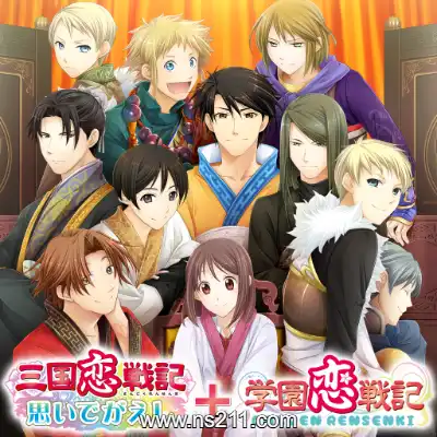 [Switch]三国恋战记+学园恋战记 日文本体v1.0.0整合版
