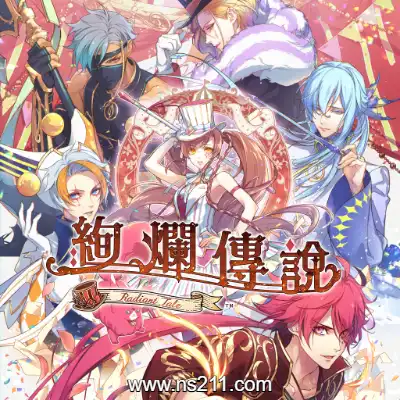 [Switch]绚烂传说 Radiant Tale 港区中文v1.0.0整合版