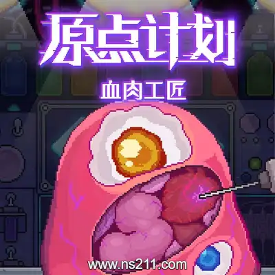 [Switch]原点计划 血肉工匠 官方中文v2.0.8a整合版