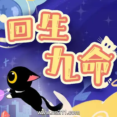 [PC游戏]回生九命 The Nine Rebirths 官方中文v1.0|容量1GB 单机学习版