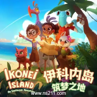 [PC游戏]伊科内岛 筑梦之地 官方中文Build.16933288|容量2.72GB|单机学习版