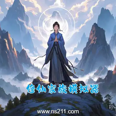 [PC游戏]修仙家族模拟器 Immortal Family 官方中文Build.16314978|容量1GB|单机学习版