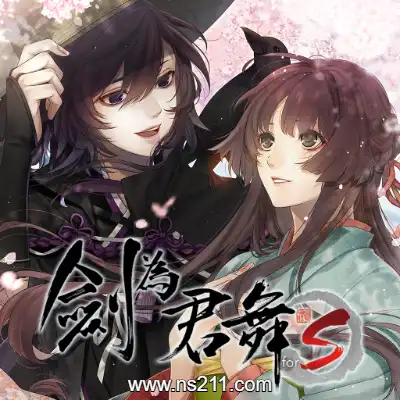 [Switch]剑为君舞 for S 港版中文v1.8升补整合版